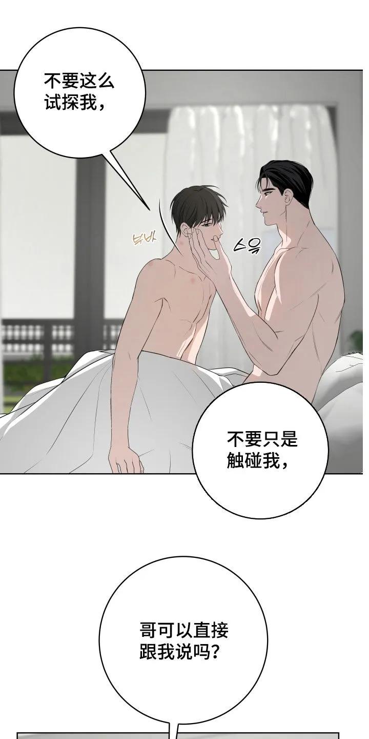 《恋爱三骑士》第83章：【番外】可以直接说 第22页