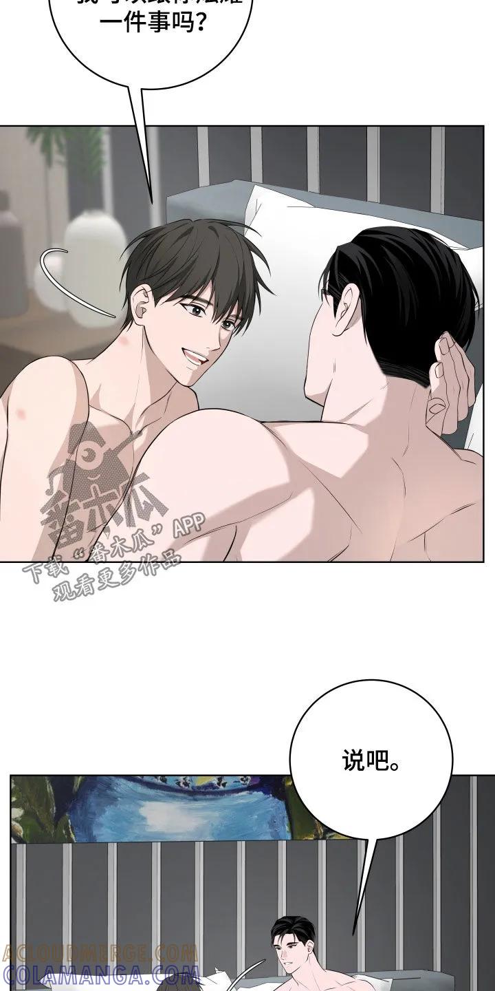 《恋爱三骑士》第83章：【番外】可以直接说 第3页