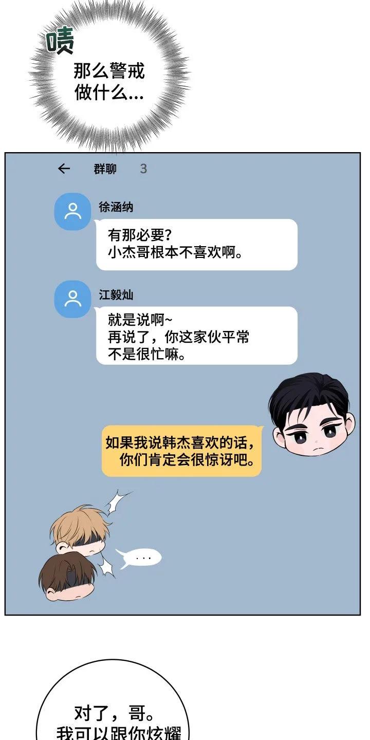《恋爱三骑士》第83章：【番外】可以直接说 第2页