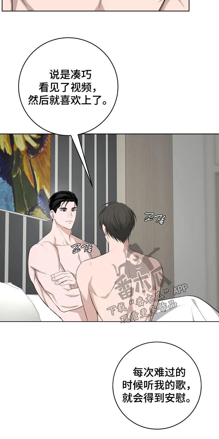 《恋爱三骑士》第83章：【番外】可以直接说 第6页