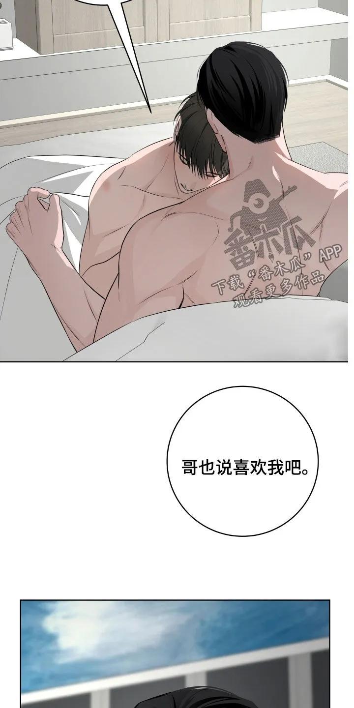《恋爱三骑士》第83章：【番外】可以直接说 第24页