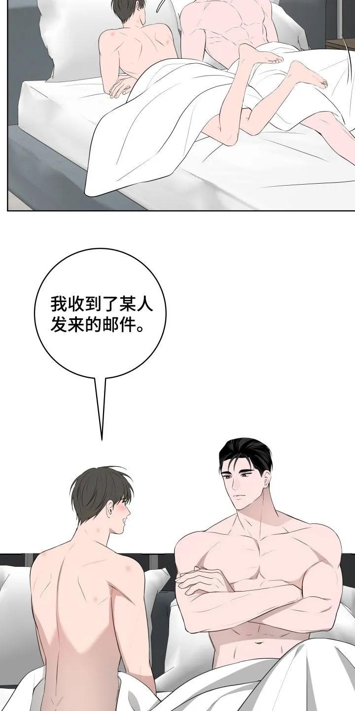 《恋爱三骑士》第83章：【番外】可以直接说 第4页
