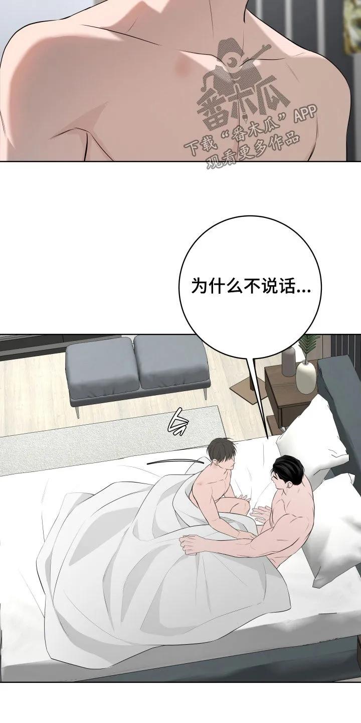 《恋爱三骑士》第83章：【番外】可以直接说 第18页