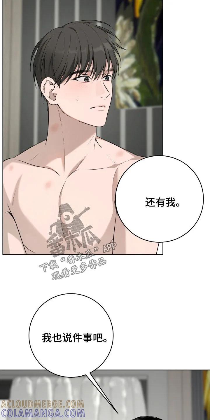 《恋爱三骑士》第83章：【番外】可以直接说 第15页
