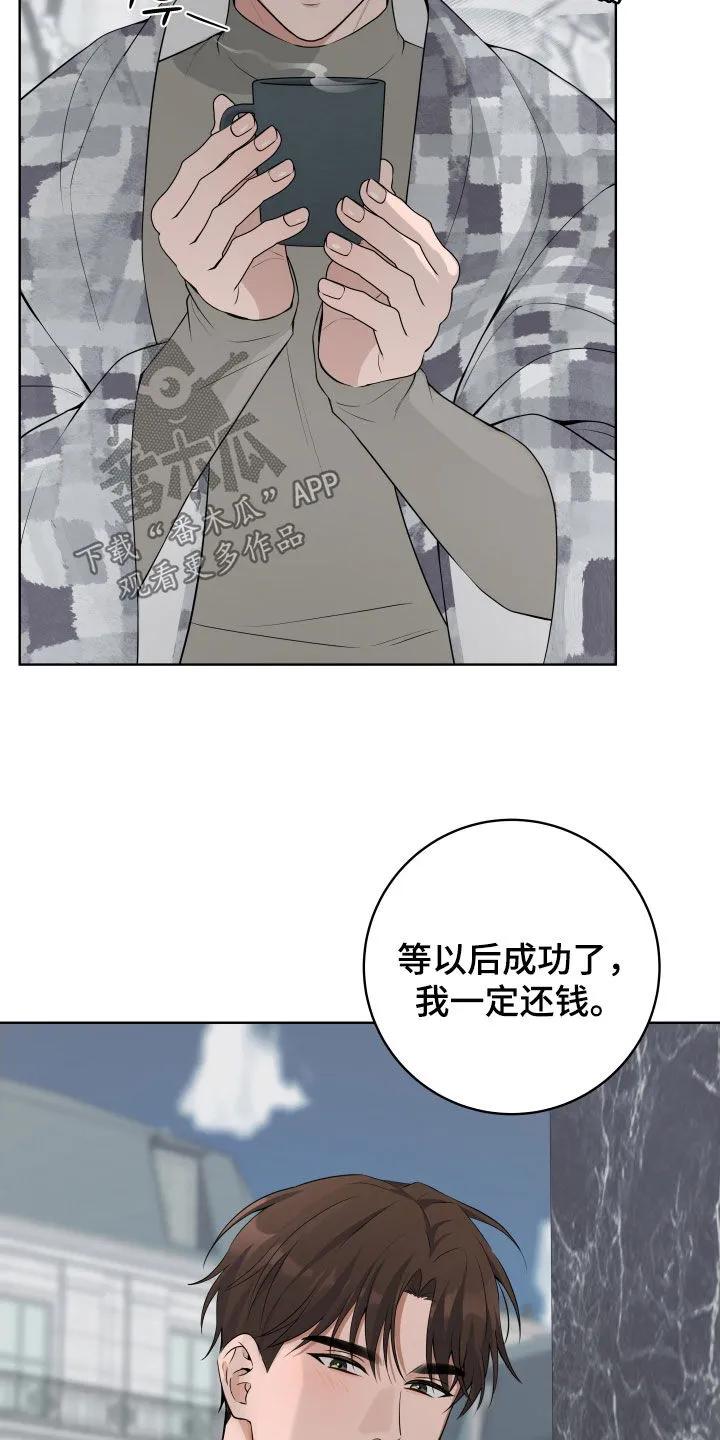 《恋爱三骑士》第84章：【番外】出国旅游 第4页
