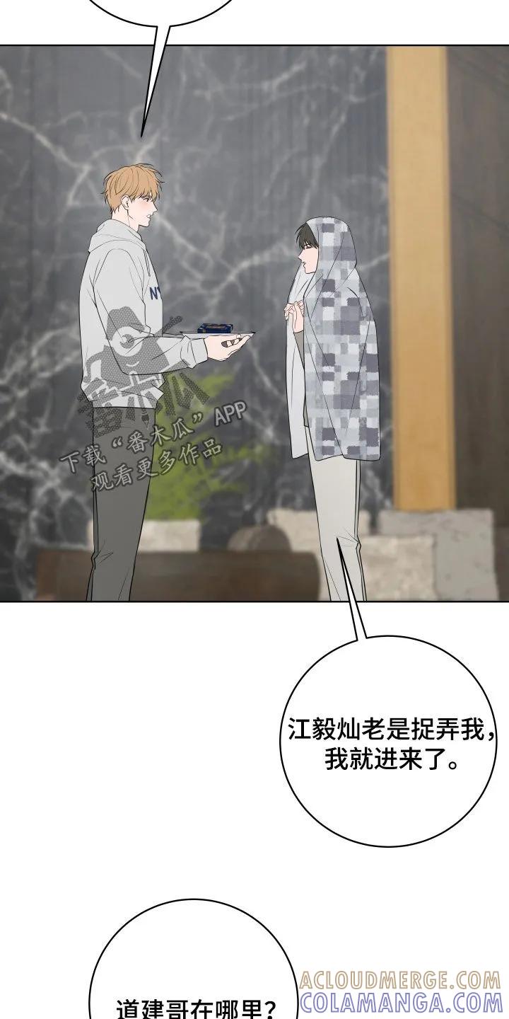 《恋爱三骑士》第84章：【番外】出国旅游 第23页