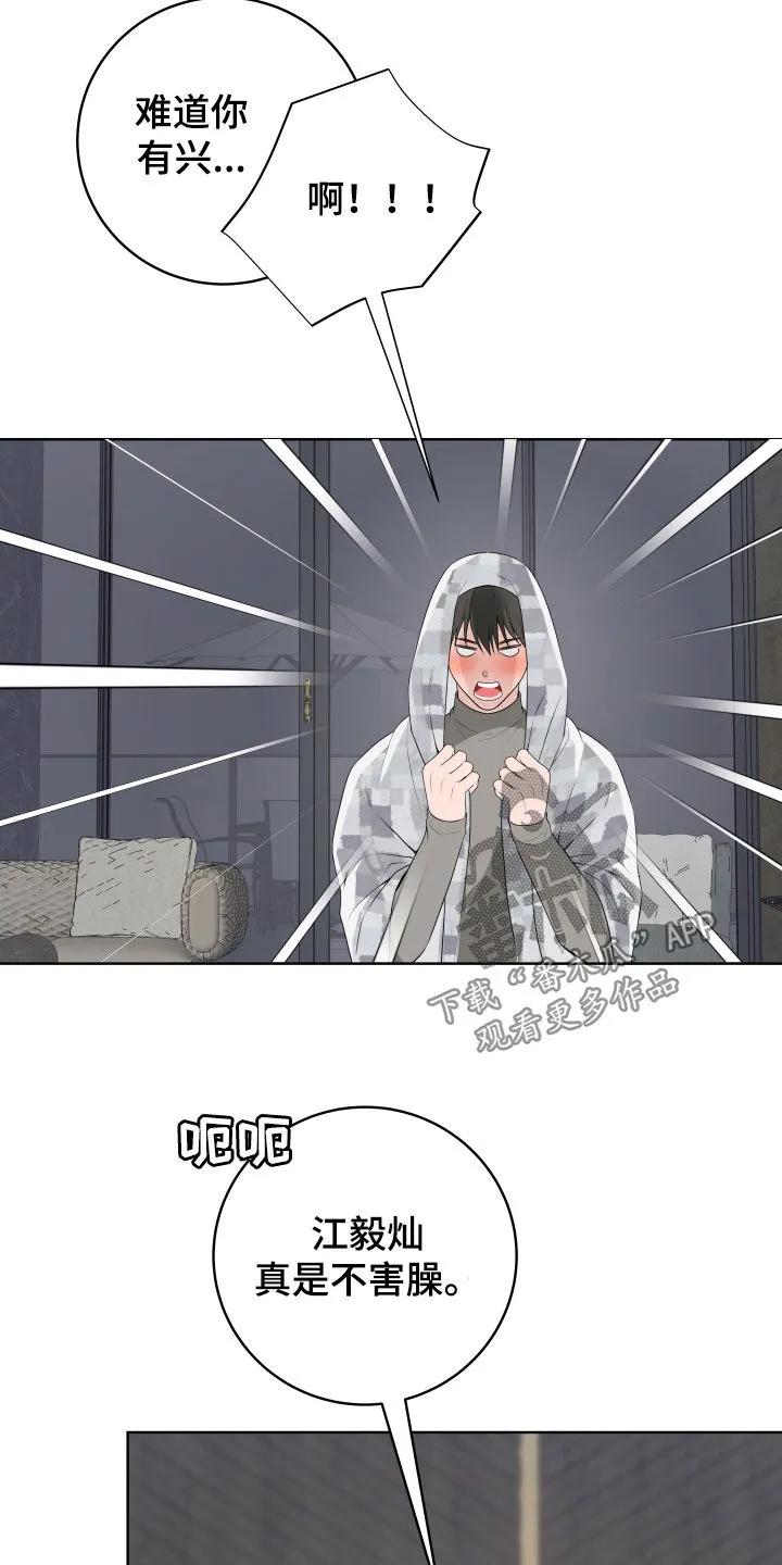 《恋爱三骑士》第84章：【番外】出国旅游 第20页