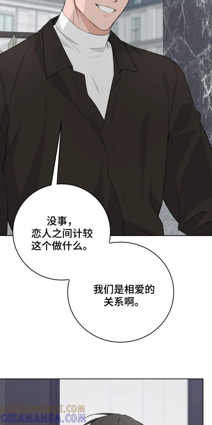 《恋爱三骑士》第84章：【番外】出国旅游 第5页