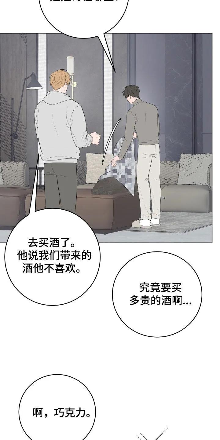 《恋爱三骑士》第84章：【番外】出国旅游 第24页