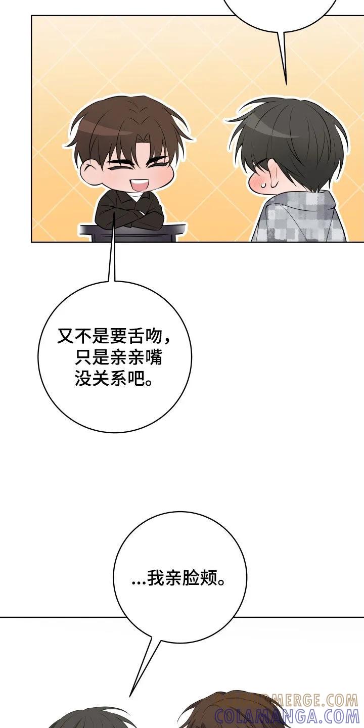 《恋爱三骑士》第84章：【番外】出国旅游 第9页