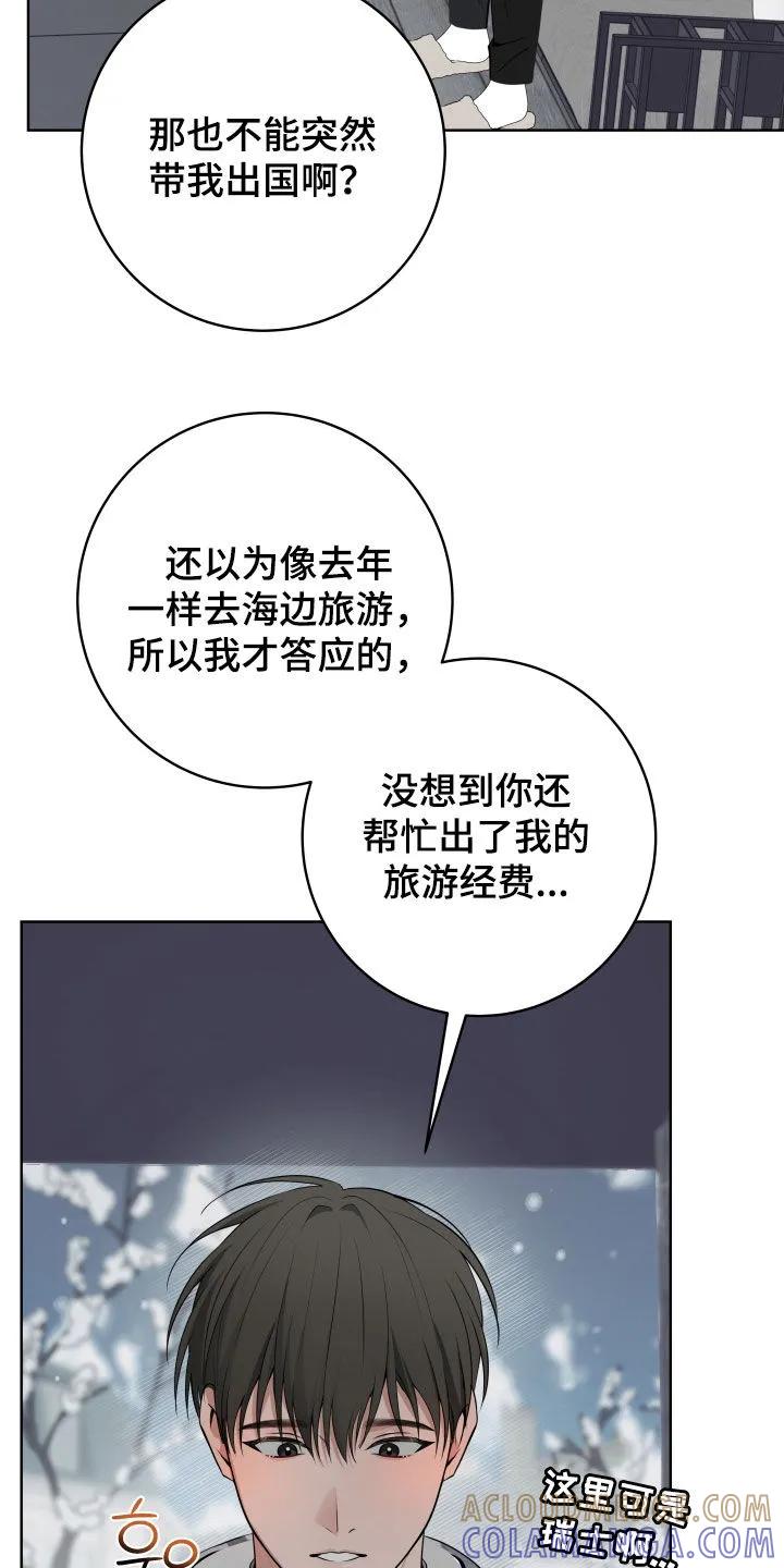 《恋爱三骑士》第84章：【番外】出国旅游 第3页