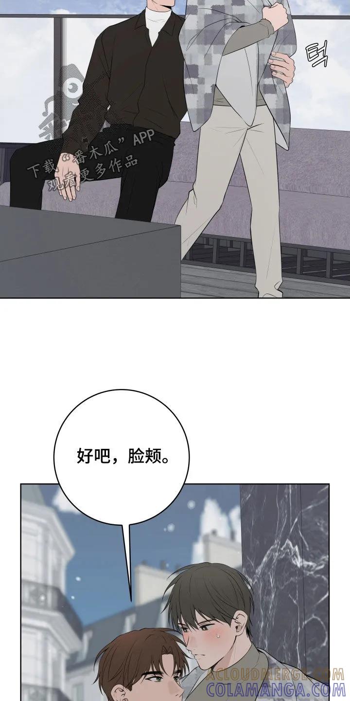 《恋爱三骑士》第84章：【番外】出国旅游 第11页