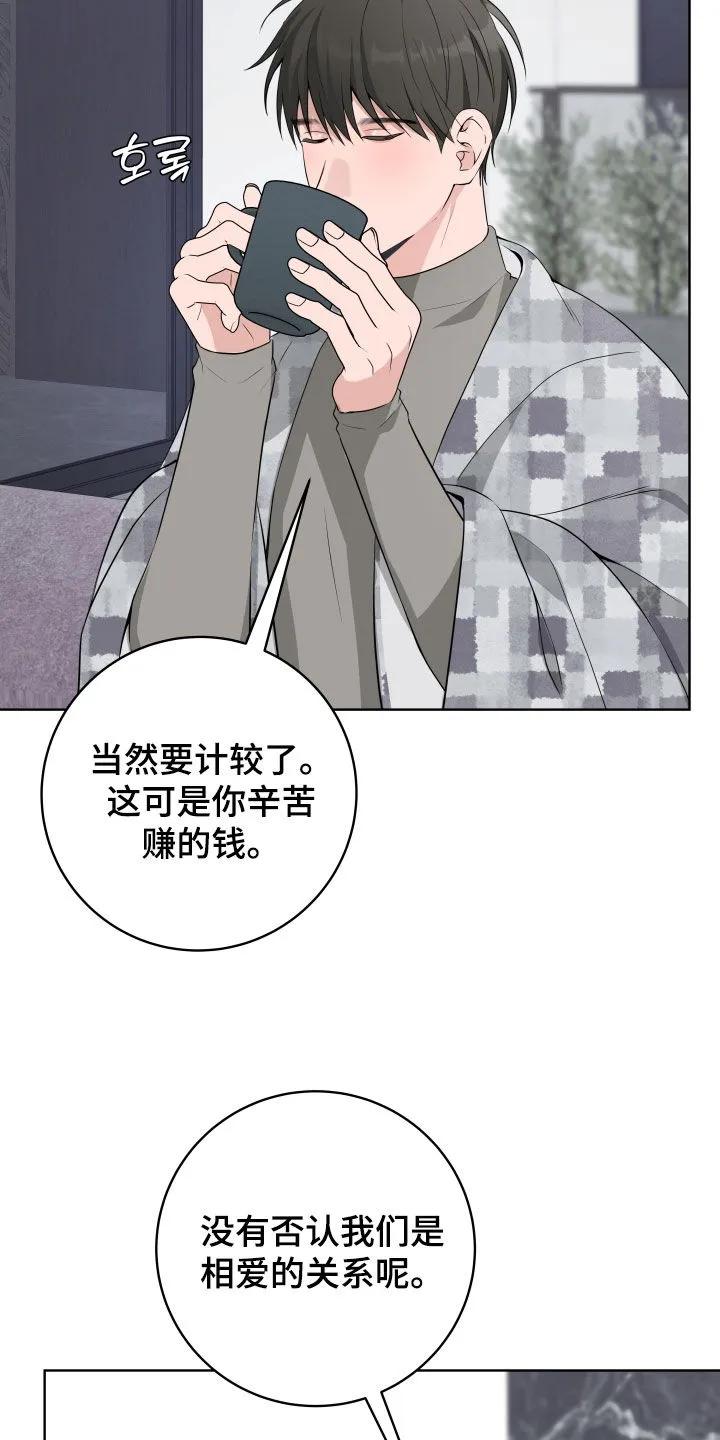《恋爱三骑士》第84章：【番外】出国旅游 第6页