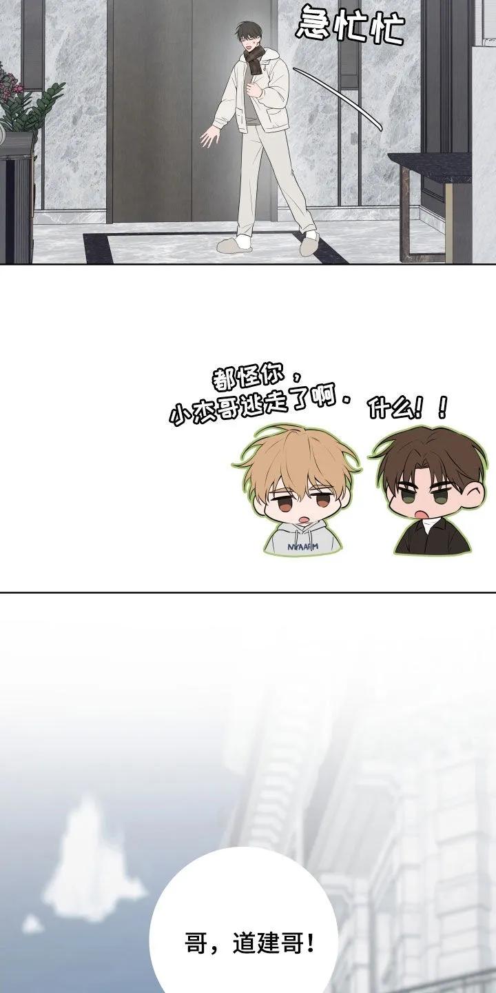 《恋爱三骑士》第85章：【番外】争风吃醋 第12页
