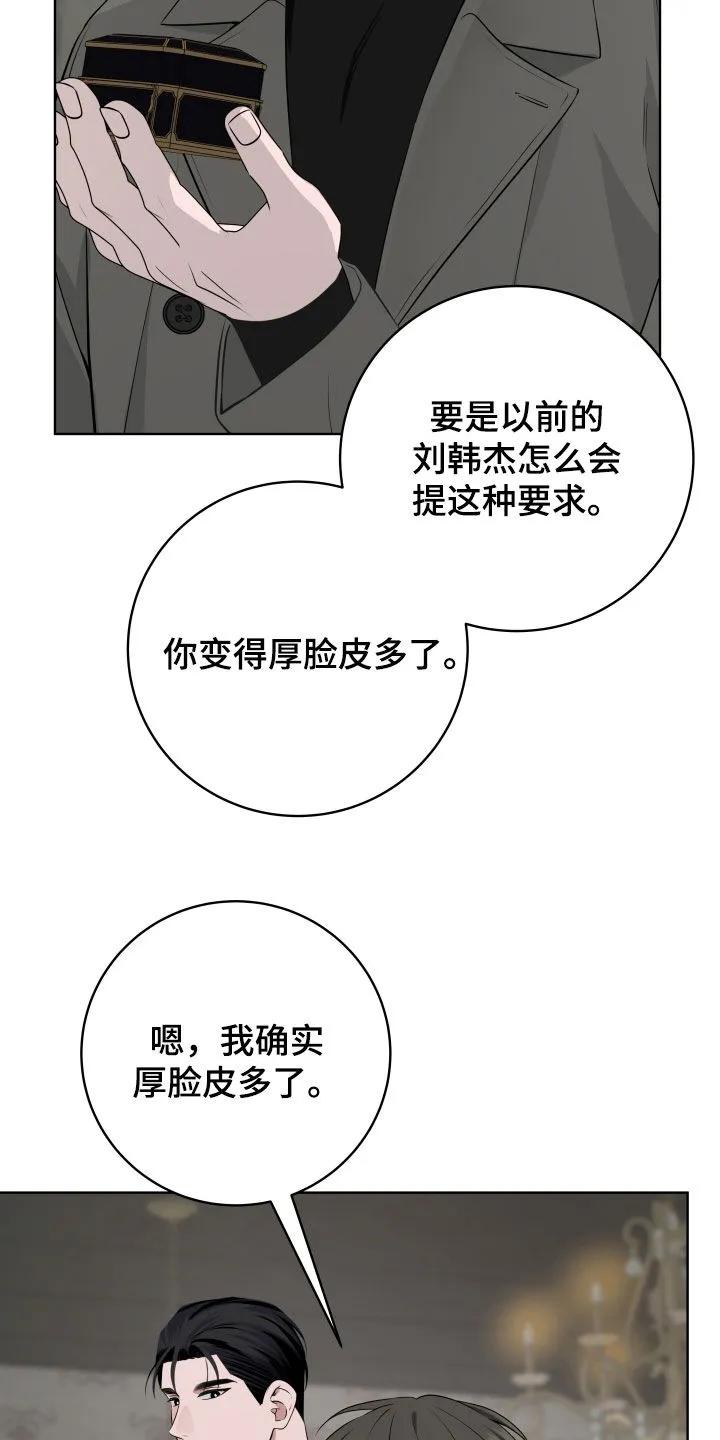 《恋爱三骑士》第85章：【番外】争风吃醋 第28页