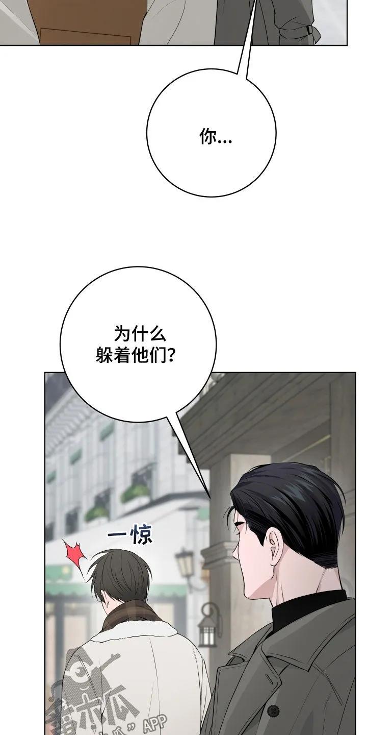 《恋爱三骑士》第85章：【番外】争风吃醋 第16页