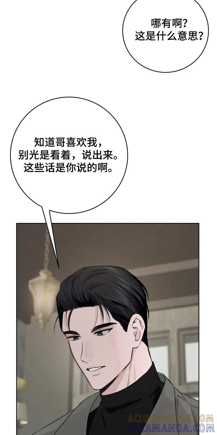 《恋爱三骑士》第85章：【番外】争风吃醋 第27页