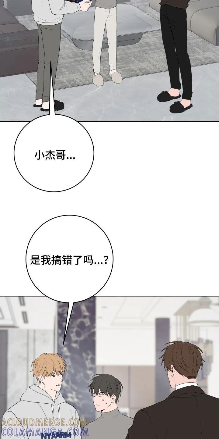 《恋爱三骑士》第85章：【番外】争风吃醋 第5页