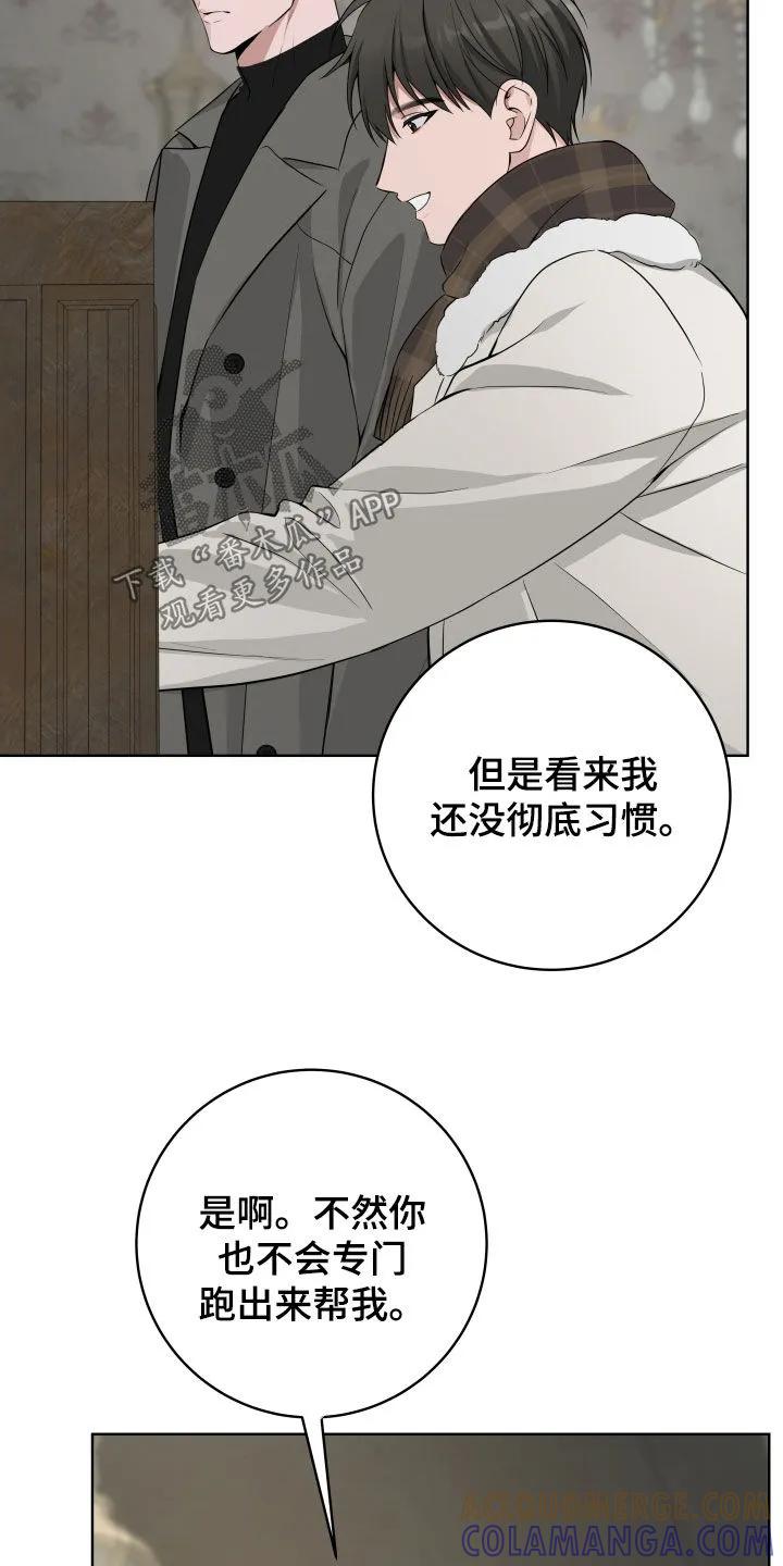 《恋爱三骑士》第85章：【番外】争风吃醋 第29页