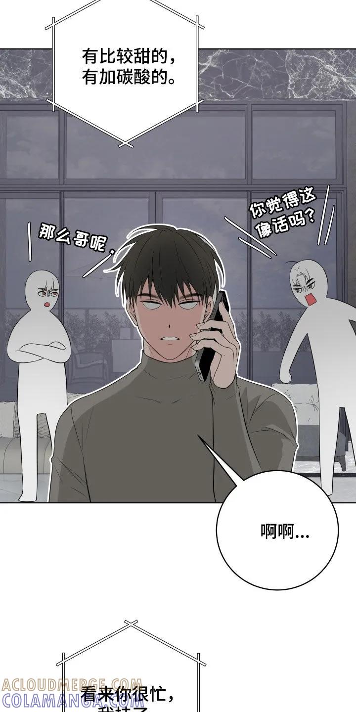 《恋爱三骑士》第85章：【番外】争风吃醋 第9页