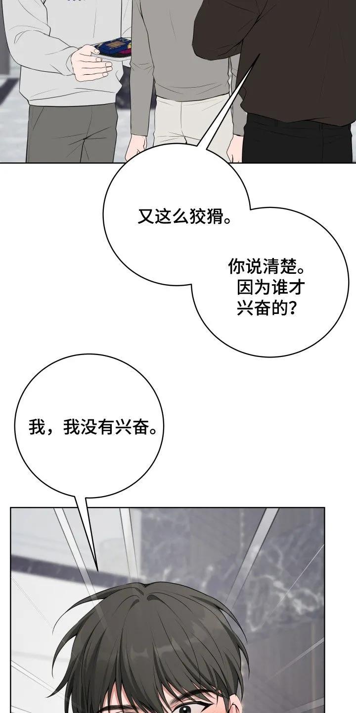 《恋爱三骑士》第85章：【番外】争风吃醋 第6页