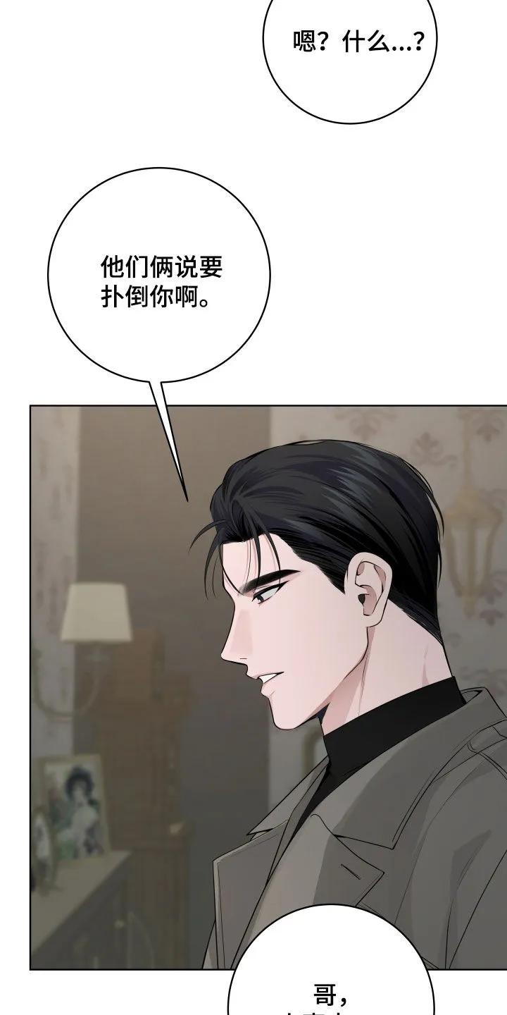 《恋爱三骑士》第85章：【番外】争风吃醋 第24页