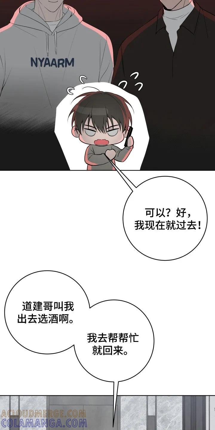 《恋爱三骑士》第85章：【番外】争风吃醋 第11页