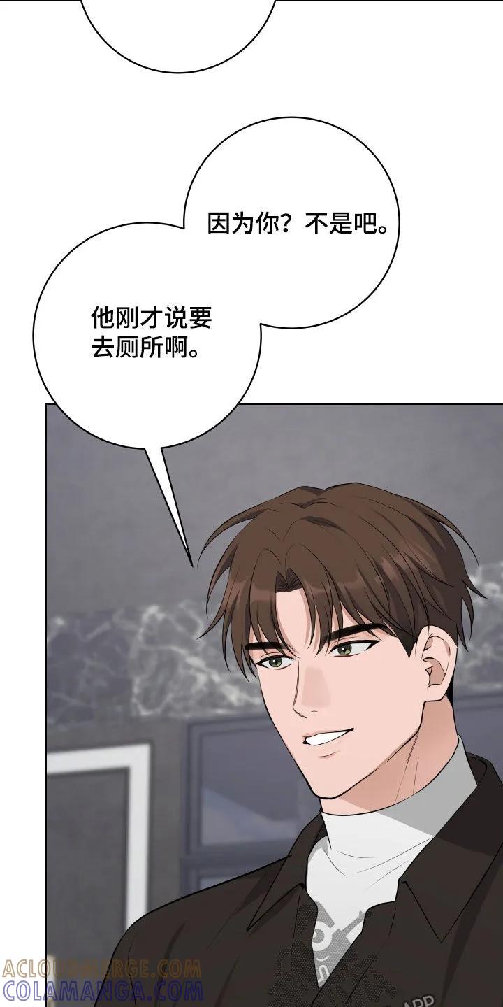 《恋爱三骑士》第85章：【番外】争风吃醋 第3页
