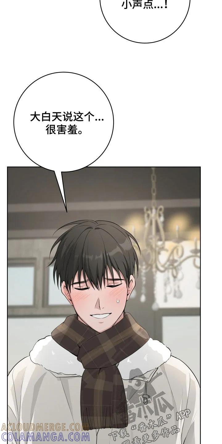 《恋爱三骑士》第85章：【番外】争风吃醋 第25页