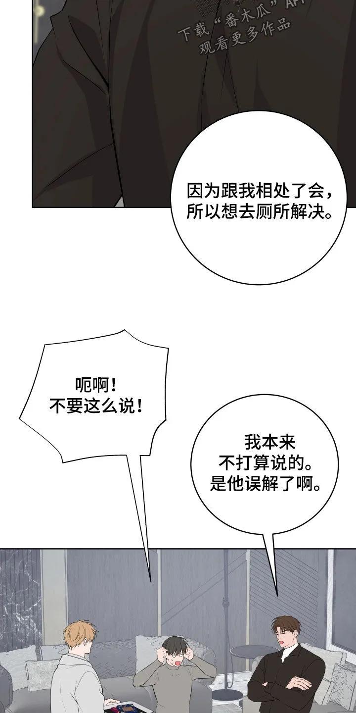 《恋爱三骑士》第85章：【番外】争风吃醋 第4页