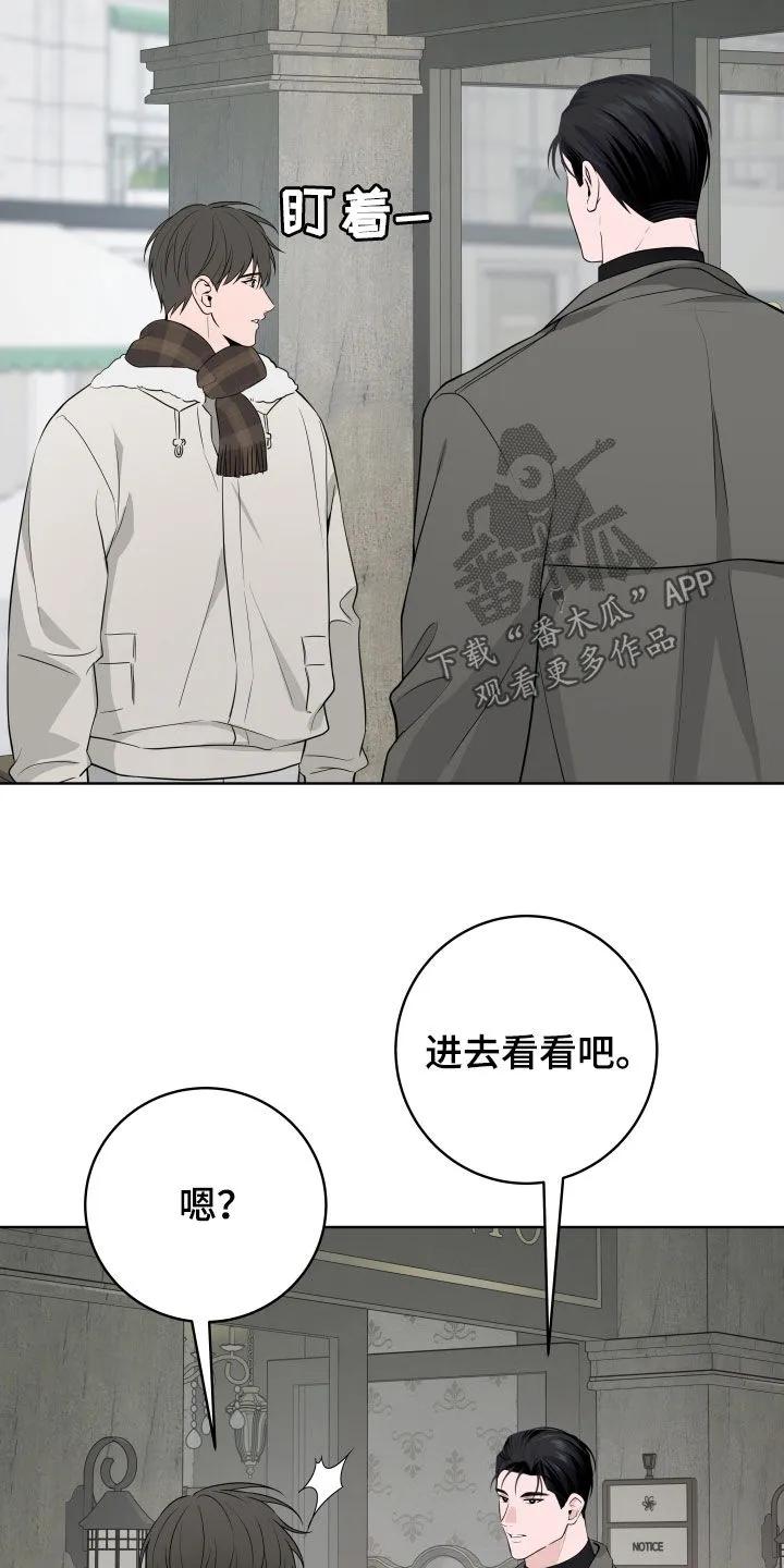 《恋爱三骑士》第85章：【番外】争风吃醋 第20页
