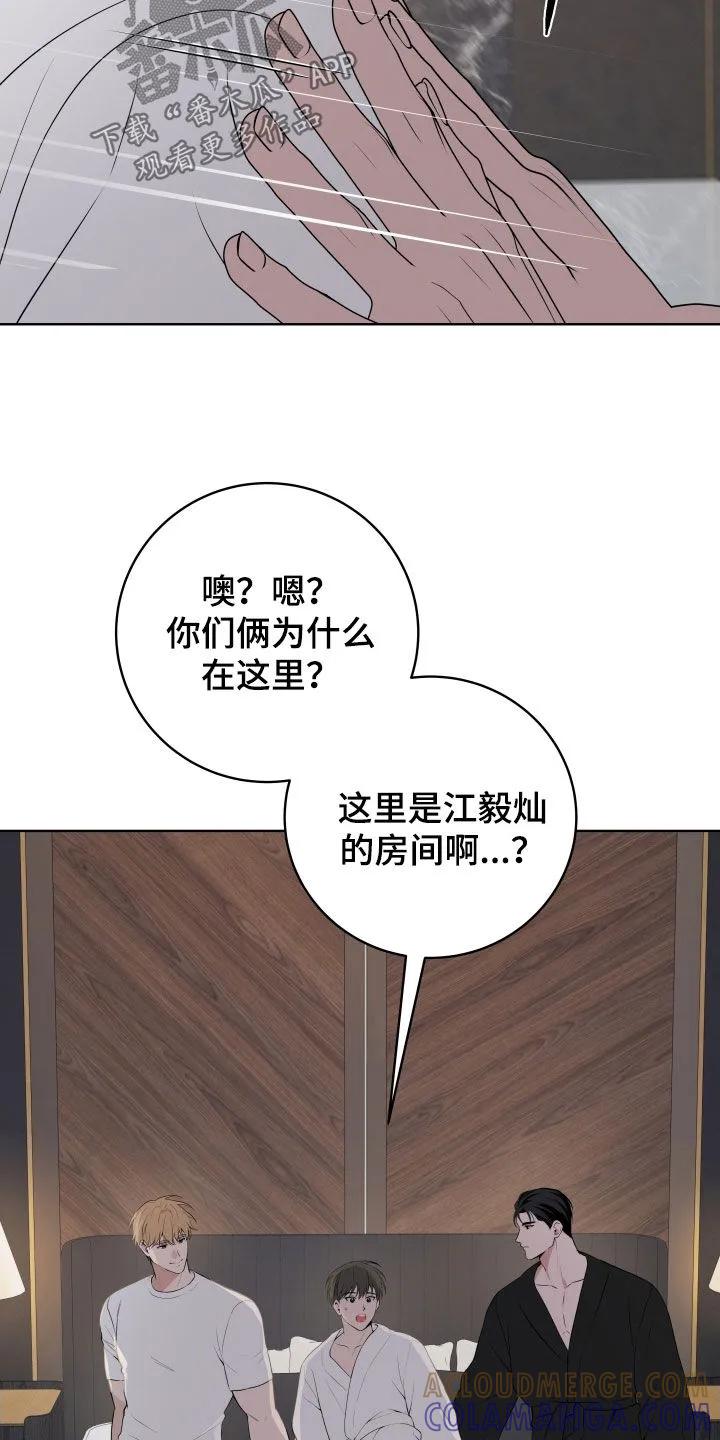 《恋爱三骑士》第86章：【番外】不需要隐瞒 第13页