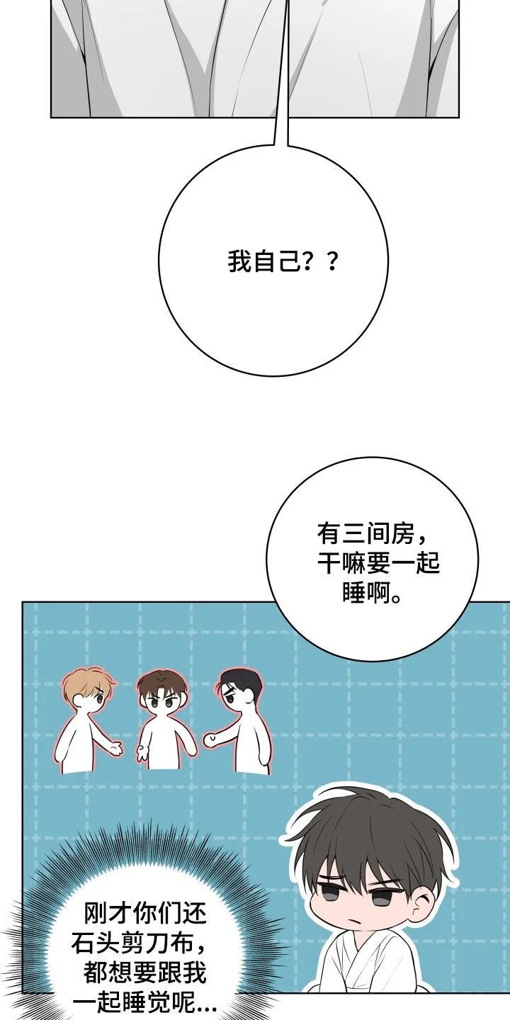 《恋爱三骑士》第86章：【番外】不需要隐瞒 第8页