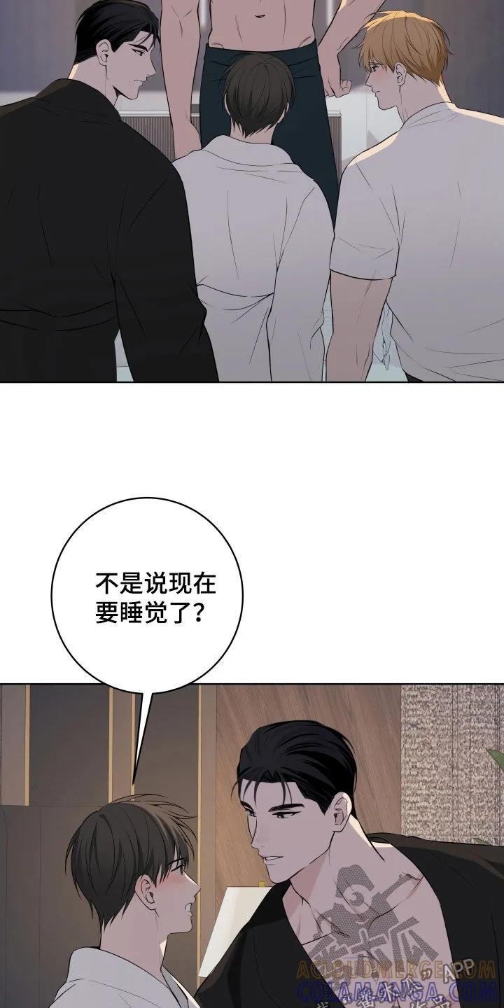 《恋爱三骑士》第86章：【番外】不需要隐瞒 第15页