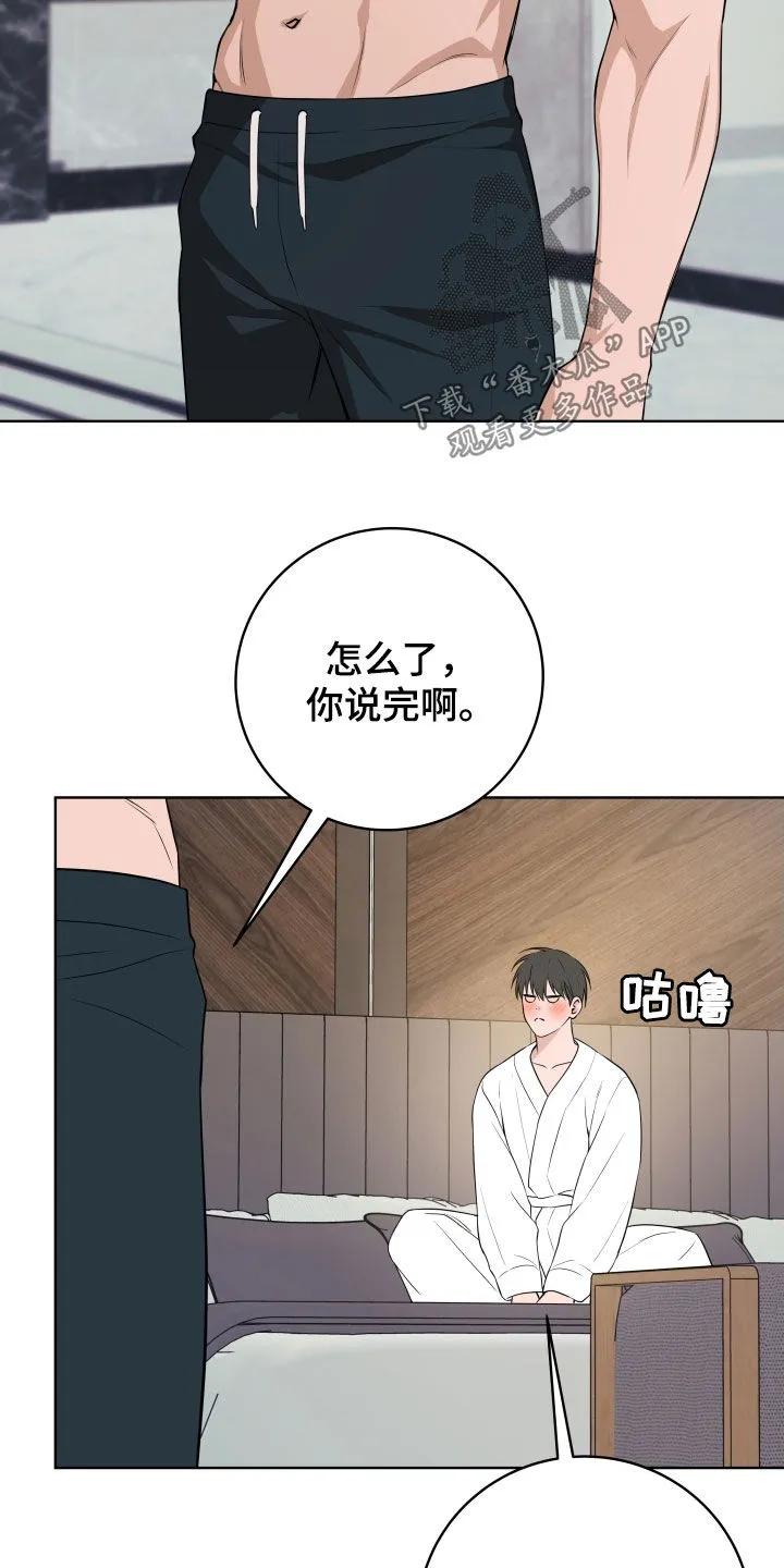 《恋爱三骑士》第86章：【番外】不需要隐瞒 第4页