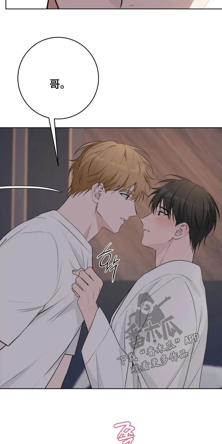 《恋爱三骑士》第86章：【番外】不需要隐瞒 第20页