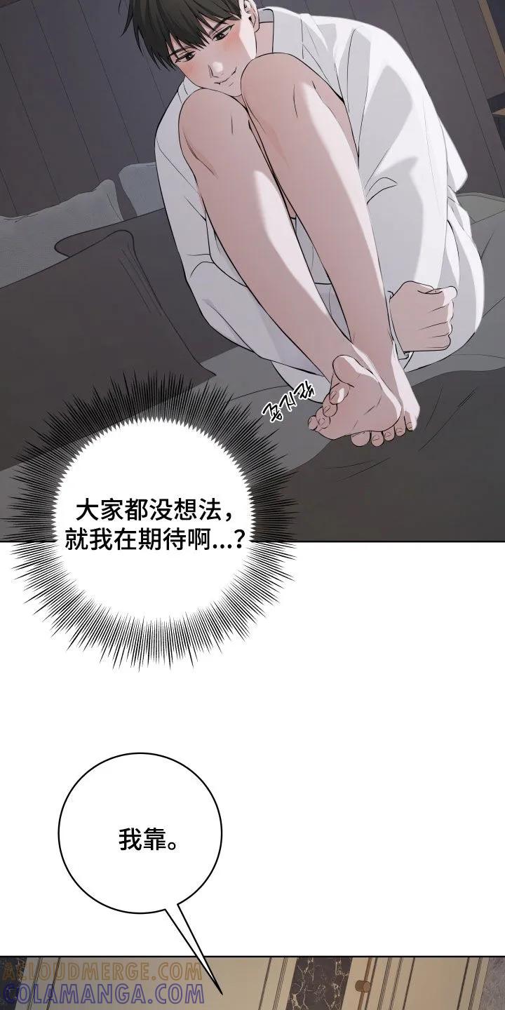 《恋爱三骑士》第86章：【番外】不需要隐瞒 第11页