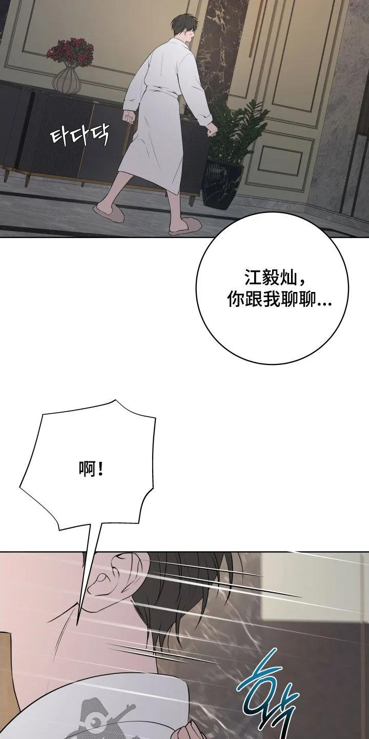 《恋爱三骑士》第86章：【番外】不需要隐瞒 第12页
