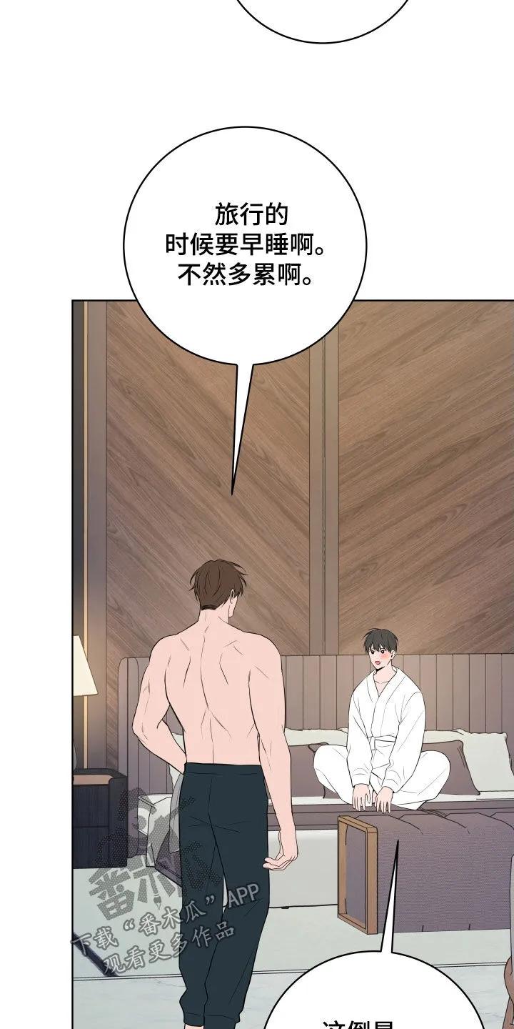 《恋爱三骑士》第86章：【番外】不需要隐瞒 第6页