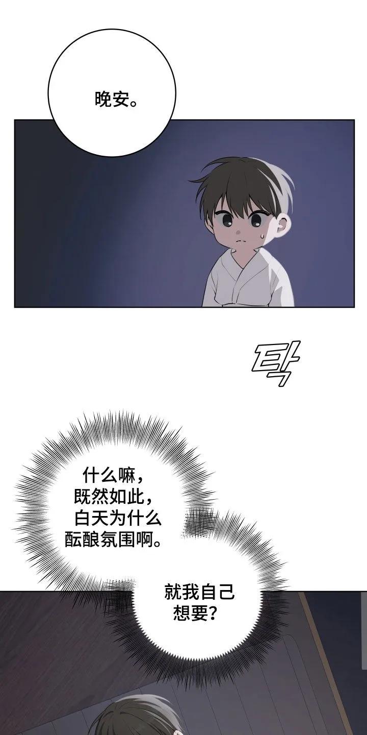 《恋爱三骑士》第86章：【番外】不需要隐瞒 第10页