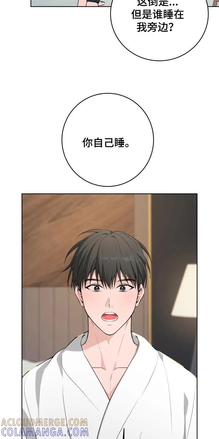 《恋爱三骑士》第86章：【番外】不需要隐瞒 第7页