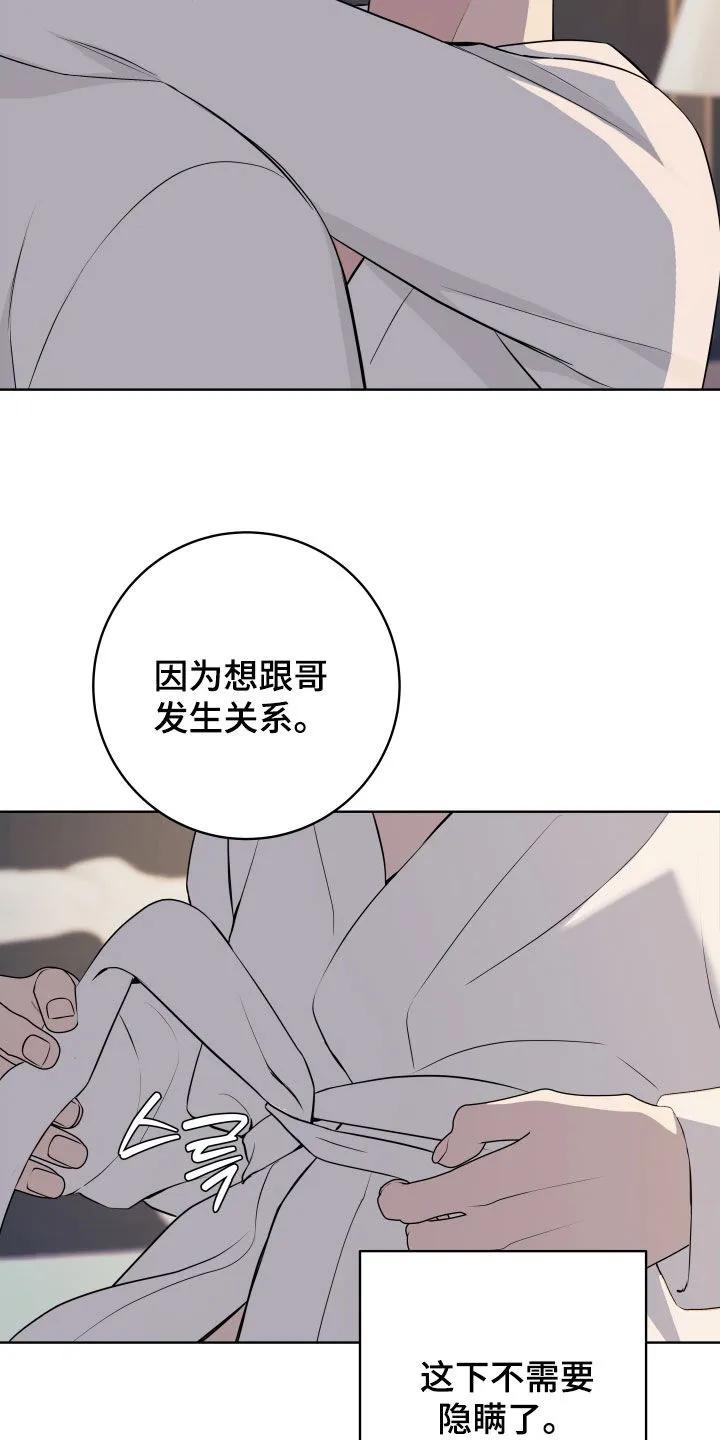 《恋爱三骑士》第86章：【番外】不需要隐瞒 第22页