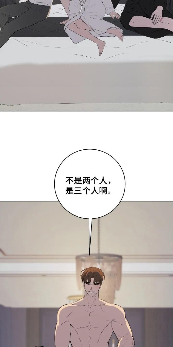 《恋爱三骑士》第86章：【番外】不需要隐瞒 第14页