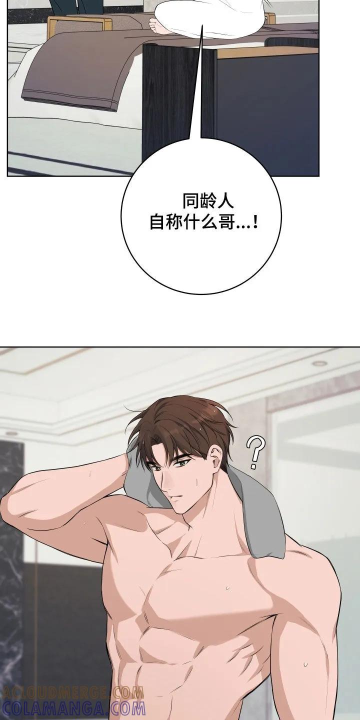 《恋爱三骑士》第86章：【番外】不需要隐瞒 第3页