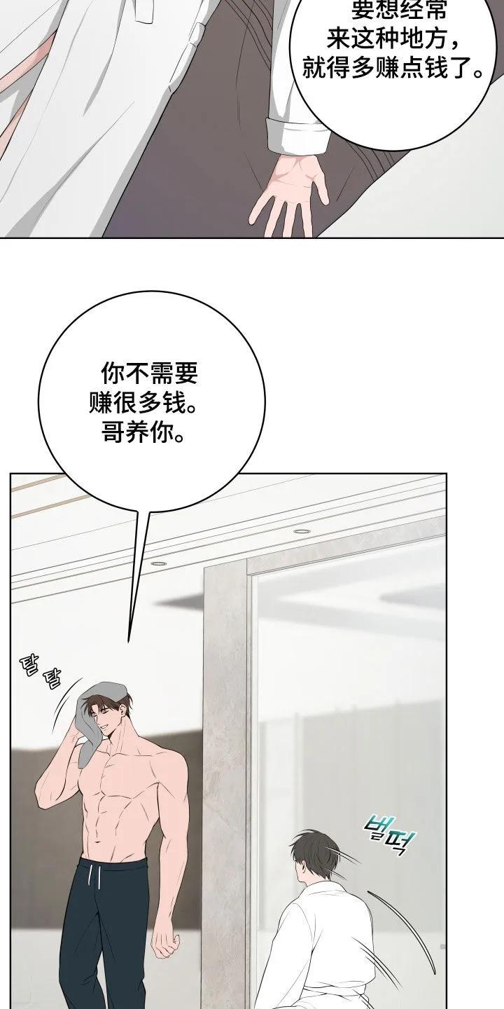 《恋爱三骑士》第86章：【番外】不需要隐瞒 第2页