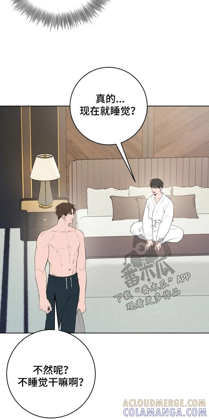 《恋爱三骑士》第86章：【番外】不需要隐瞒 第9页