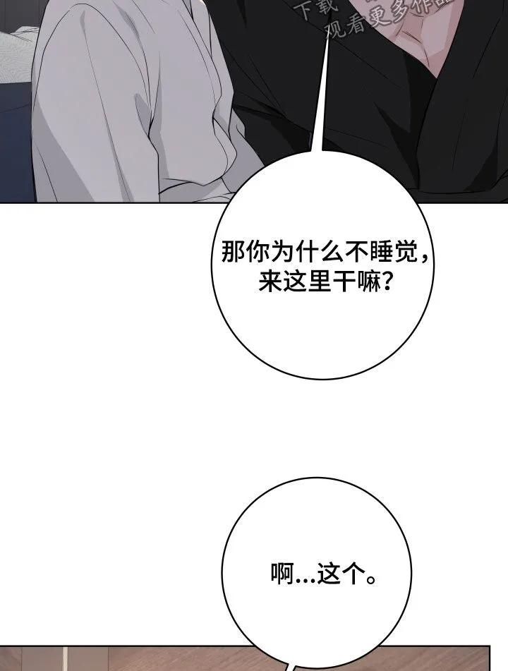 《恋爱三骑士》第86章：【番外】不需要隐瞒 第16页