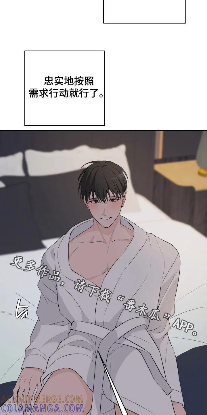《恋爱三骑士》第86章：【番外】不需要隐瞒 第23页