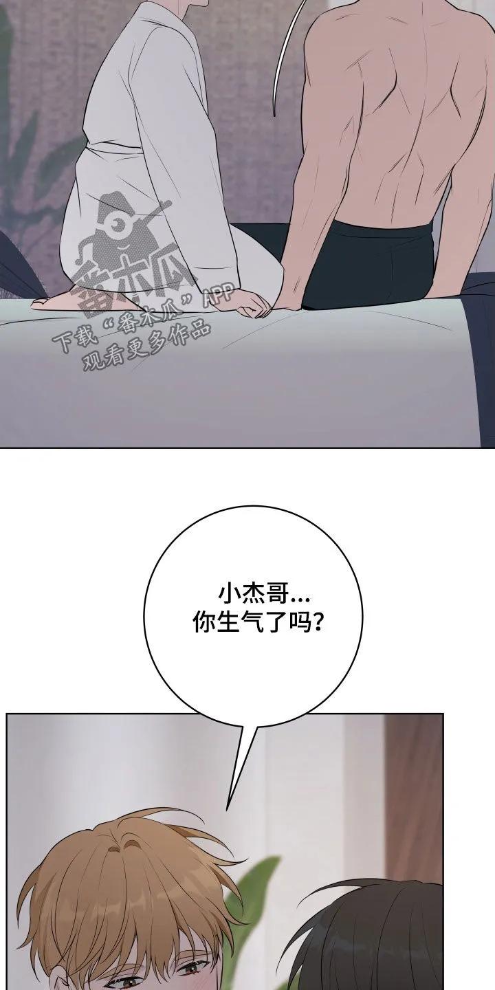 《恋爱三骑士》第86章：【番外】不需要隐瞒 第18页