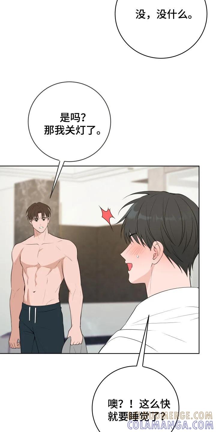 《恋爱三骑士》第86章：【番外】不需要隐瞒 第5页